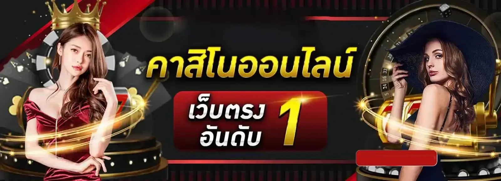 เว็บตรง ฝากถอน ไม่มีขั้นต่ำ